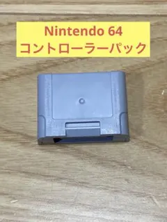 2026年最新】NINTENDO64 コントローラ パックの人気アイテム - メルカリ