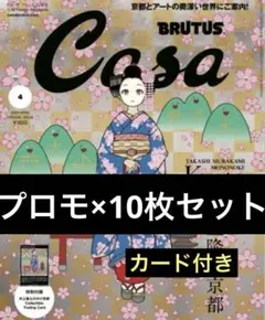 2026年最新】casa brutus 村上隆の人気アイテム - メルカリ