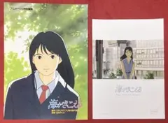 2026年最新】海がきこえる フライヤーの人気アイテム - メルカリ