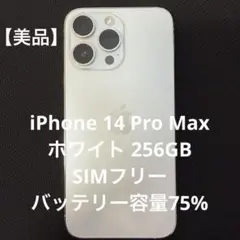 2026年最新】iphone14 pro 本体 max 256の人気アイテム - メルカリ
