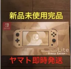 2026年最新】nintendo switch lite ハイラルエディションの人気
