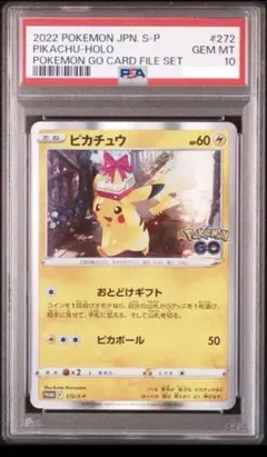 2026年最新】おとどけギフトピカチュウの人気アイテム - メルカリ