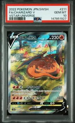 2026年最新】リザードンV sar psa10の人気アイテム - メルカリ