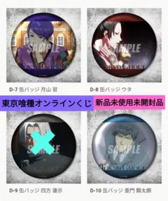 2026年最新】東京喰種 ウタ 缶バッジの人気アイテム - メルカリ