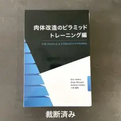 2026年最新】肉体改造のピラミッドの人気アイテム - メルカリ