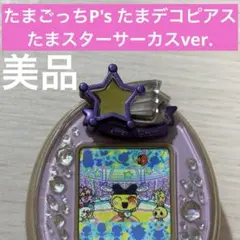 2026年最新】Tamagotchi P sの人気アイテム - メルカリ