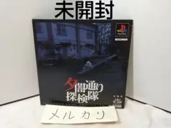 2026年最新】夕闇通り探検隊 公式攻略ガイドの人気アイテム - メルカリ