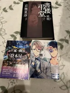 2026年最新】書楼弔堂の人気アイテム - メルカリ