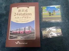 2026年最新】新京成 スタンプラリーの人気アイテム - メルカリ
