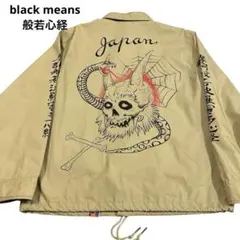 2026年最新】般若心経 スカジャンの人気アイテム - メルカリ