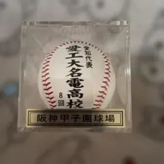 2026年最新】全国高校野球選手権大会記念グッズの人気アイテム - メルカリ