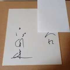 2026年最新】高倉健 直筆サインの人気アイテム - メルカリ