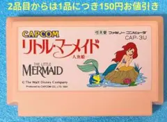 2026年最新】ファミコン リトル・マーメイドの人気アイテム - メルカリ