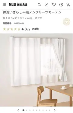 2026年最新】無印 カーテン 綿の人気アイテム - メルカリ