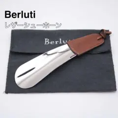 2026年最新】靴べら ベルルッティの人気アイテム - メルカリ