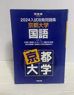 2026年最新】入試攻略問題集 京都大学の人気アイテム - メルカリ