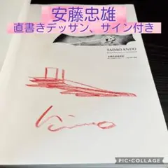 2026年最新】安藤忠雄 サインの人気アイテム - メルカリ