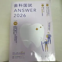 2026年最新】歯科 answerの人気アイテム - メルカリ