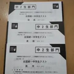 2026年最新】全国統一中学生テストの人気アイテム - メルカリ