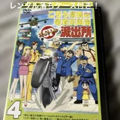 2026年最新】こちら葛飾区亀有公園前派出所dvdの人気アイテム - メルカリ