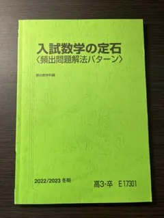 2026年最新】入試数学の定石の人気アイテム - メルカリ