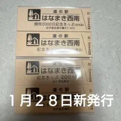 2026年最新】道の駅記念きっぷ レアの人気アイテム - メルカリ