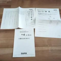 2026年最新】サピックス組み分けテストの人気アイテム - メルカリ
