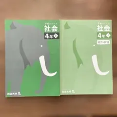 2026年最新】四谷大塚 予習シリーズ 4年の人気アイテム - メルカリ