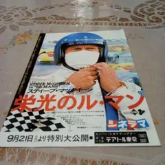 2026年最新】栄光の ル マン ポスターの人気アイテム - メルカリ