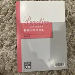 2026年最新】大原 直前対策 税理士の人気アイテム - メルカリ