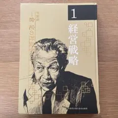 2026年最新】一倉定の社長学の人気アイテム - メルカリ