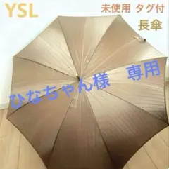 2026年最新】イヴサンローラン 晴雨兼用の人気アイテム - メルカリ