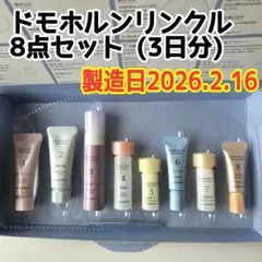 2026年最新】ドモホルンリンクル お試しセットの人気アイテム - メルカリ