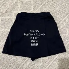 2026年最新】受験 キュロットの人気アイテム - メルカリ