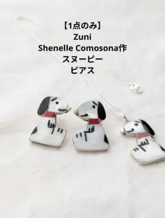 2026年最新】ZUNI スヌーピーの人気アイテム - メルカリ