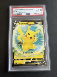 2026年最新】ピカチュウv スタートデッキ100 psa10の人気アイテム
