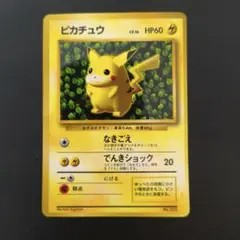 2026年最新】旧裏 ピカチュウ プロモの人気アイテム - メルカリ
