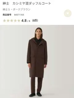 2026年最新】MUJI labo カシミヤ混チェスターコートの人気アイテム