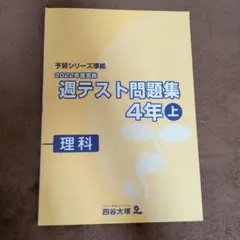 2026年最新】四谷大塚 予習シリーズ 4年の人気アイテム - メルカリ