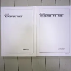 2026年最新】鉄緑会 東大英語問題集の人気アイテム - メルカリ