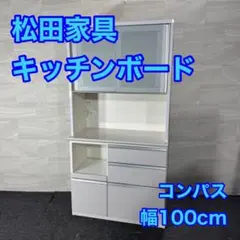 2026年最新】松田家具 食器棚・キッチンカウンターの人気アイテム