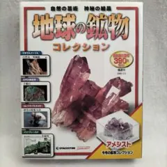 2026年最新】デアゴスティーニ 鉱物の人気アイテム - メルカリ