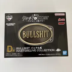 2026年最新】bullshit バックルの人気アイテム - メルカリ