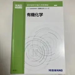 2026年最新】kals 物理化学の人気アイテム - メルカリ