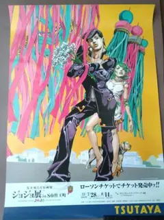 2026年最新】ジョジョ展 ポスター 2012の人気アイテム - メルカリ