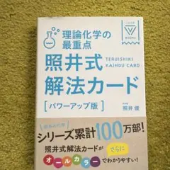 2026年最新】照井式解法カードの人気アイテム - メルカリ