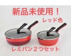 2026年最新】レミパンプラスレッドの人気アイテム - メルカリ