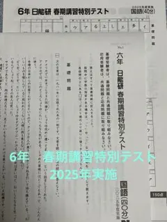 2026年最新】日能研 6年の人気アイテム - メルカリ