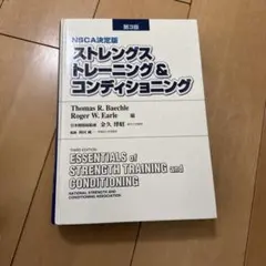 2026年最新】ストレングス＆コンディショニングの人気アイテム - メルカリ