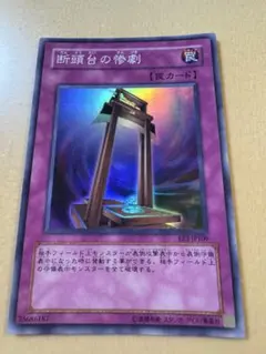 2026年最新】断頭台の惨劇の人気アイテム - メルカリ